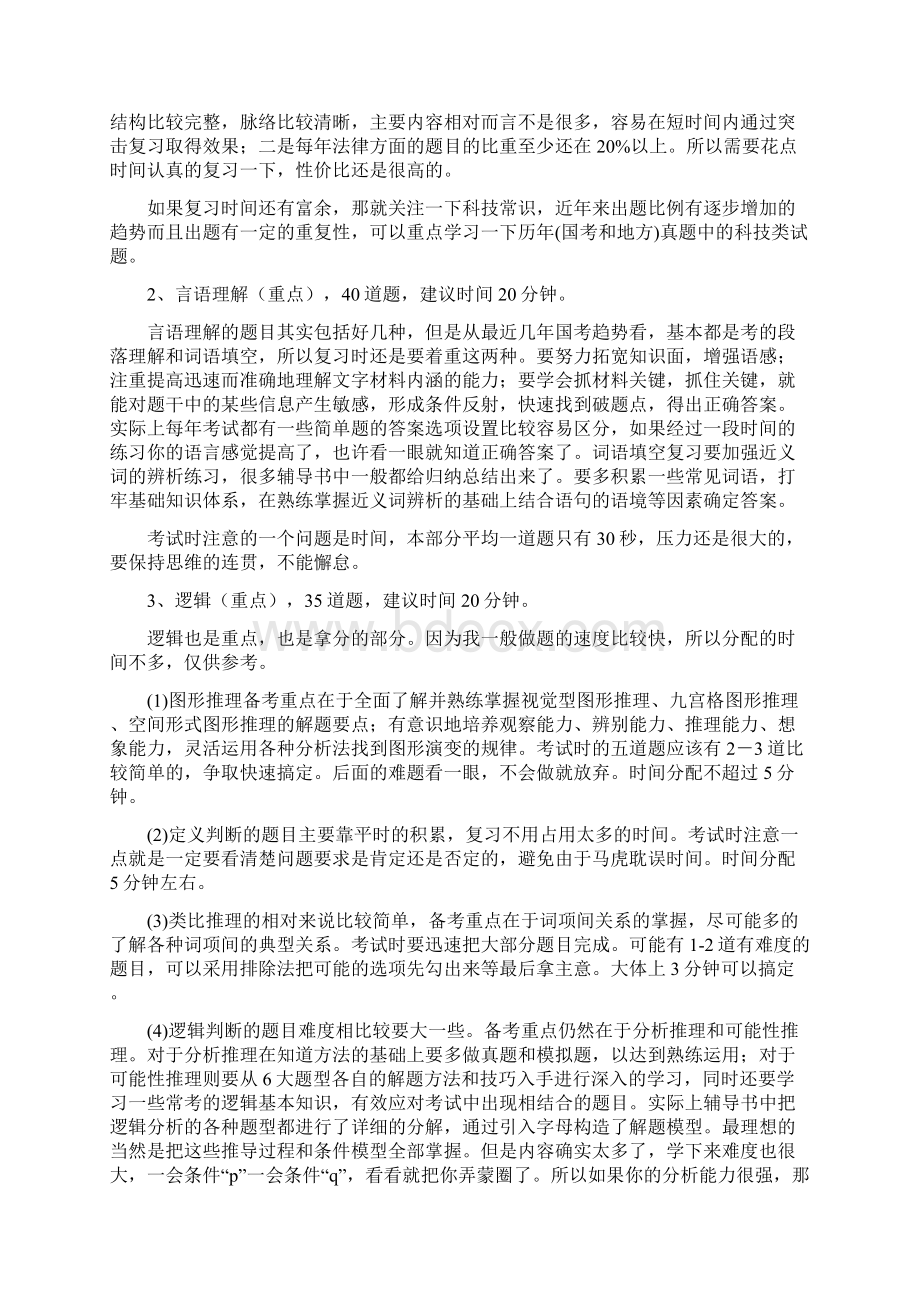 行测复习方法.docx_第3页