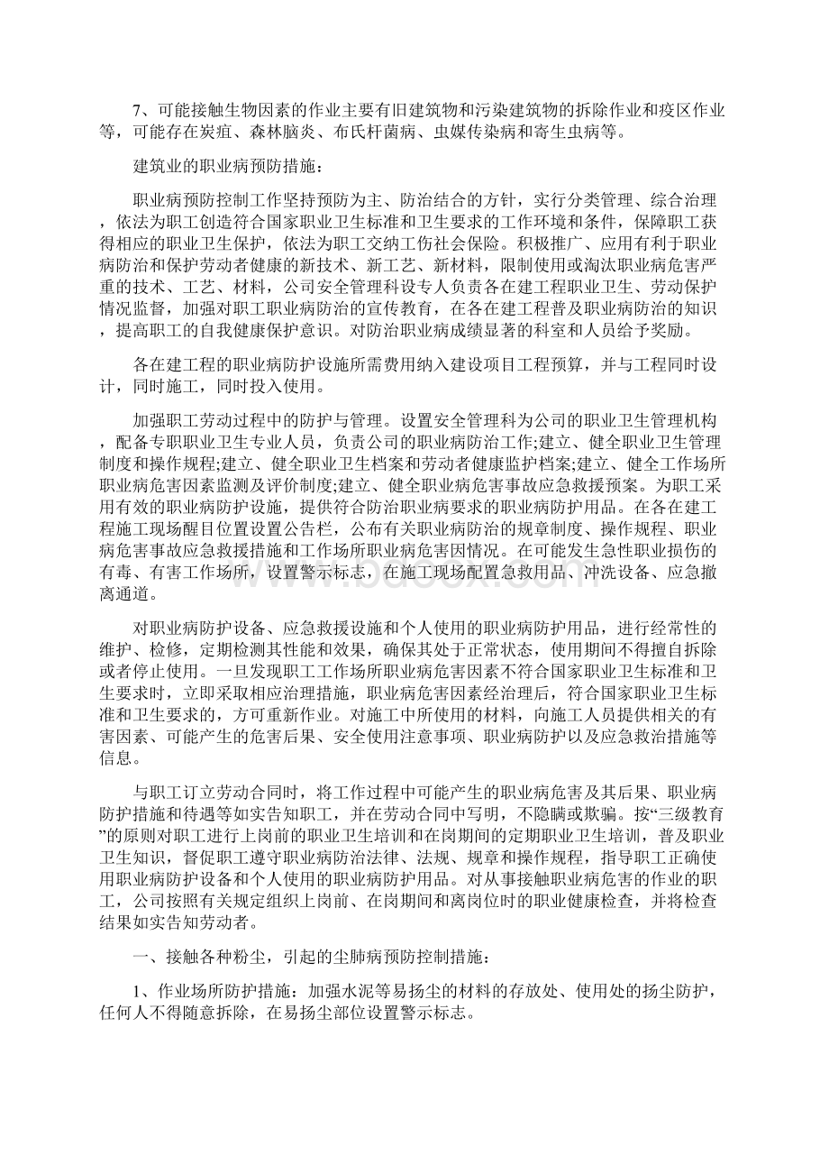 建筑行业职业危害因素及控制措施清单.docx_第3页