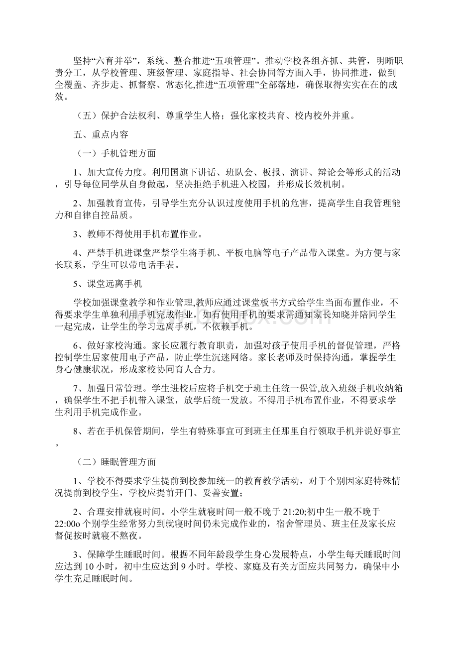 第三小学落实双减及五项管理工作方案征求意见稿Word格式文档下载.docx_第2页