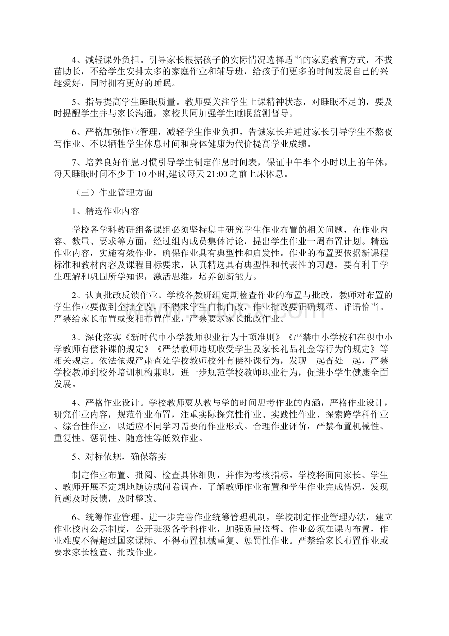 第三小学落实双减及五项管理工作方案征求意见稿Word格式文档下载.docx_第3页