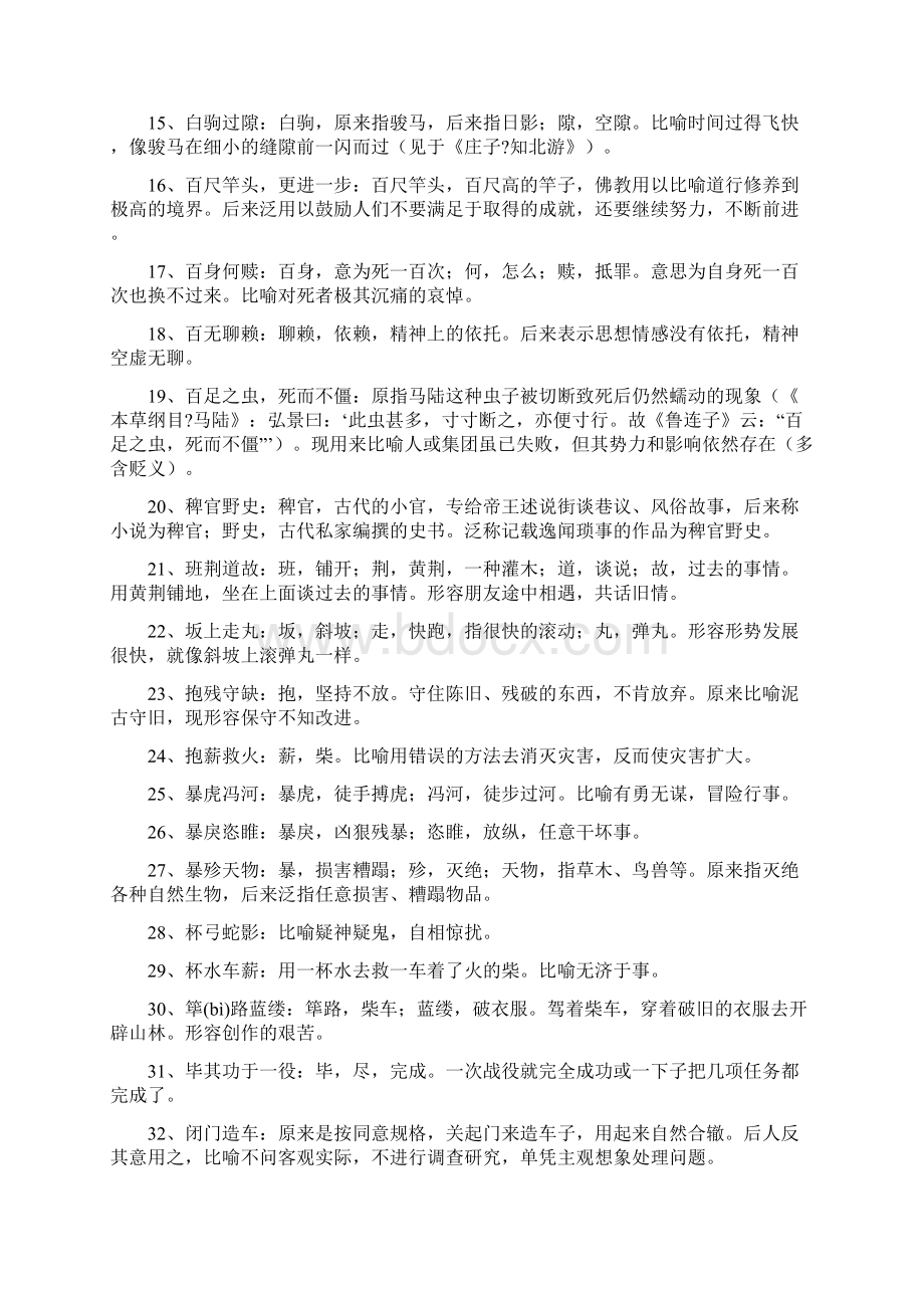 高考常考成语集锦练习及答案.docx_第2页