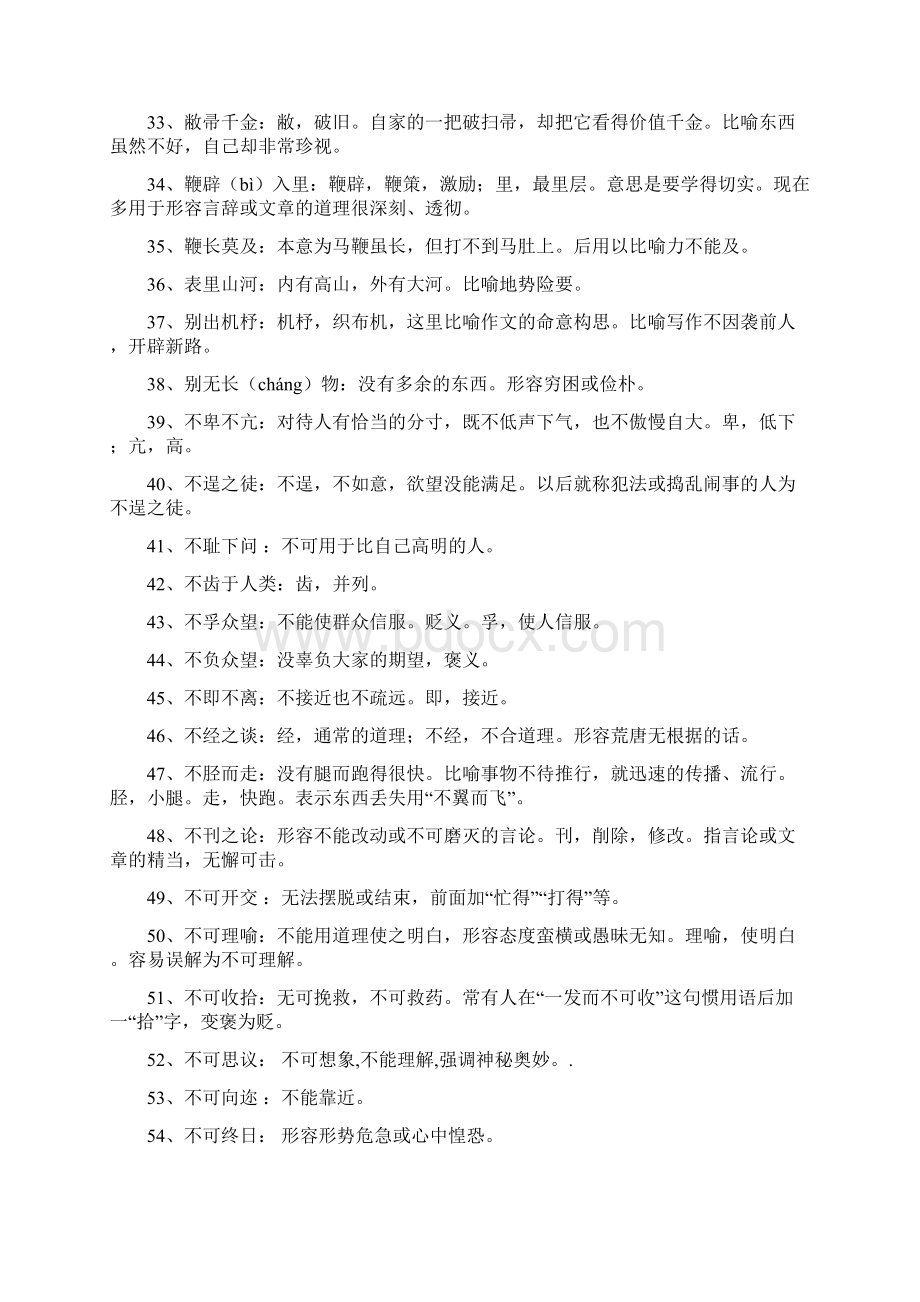 高考常考成语集锦练习及答案.docx_第3页