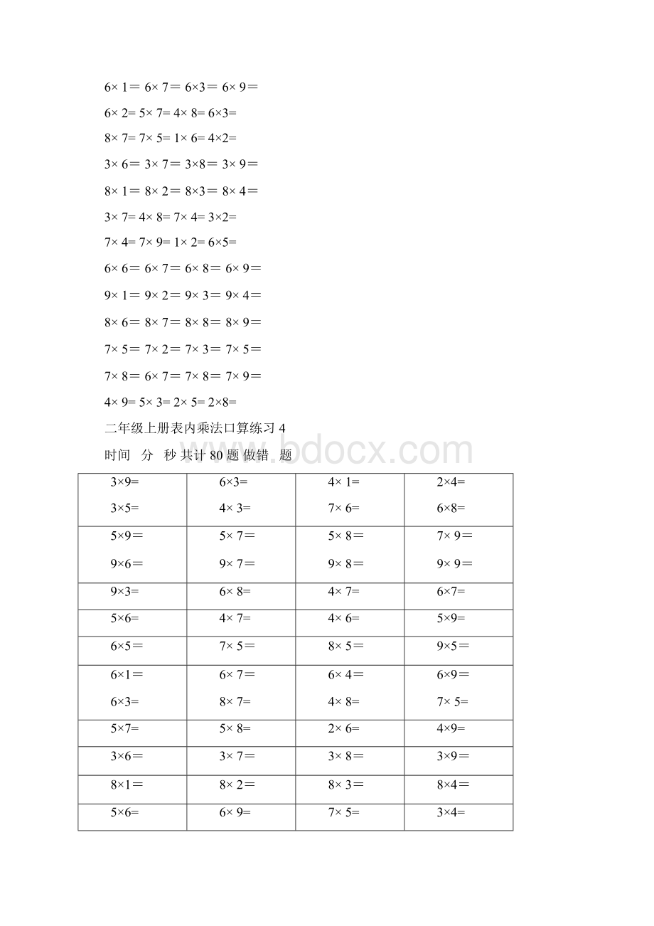 乘法表内口算练习题.docx_第3页