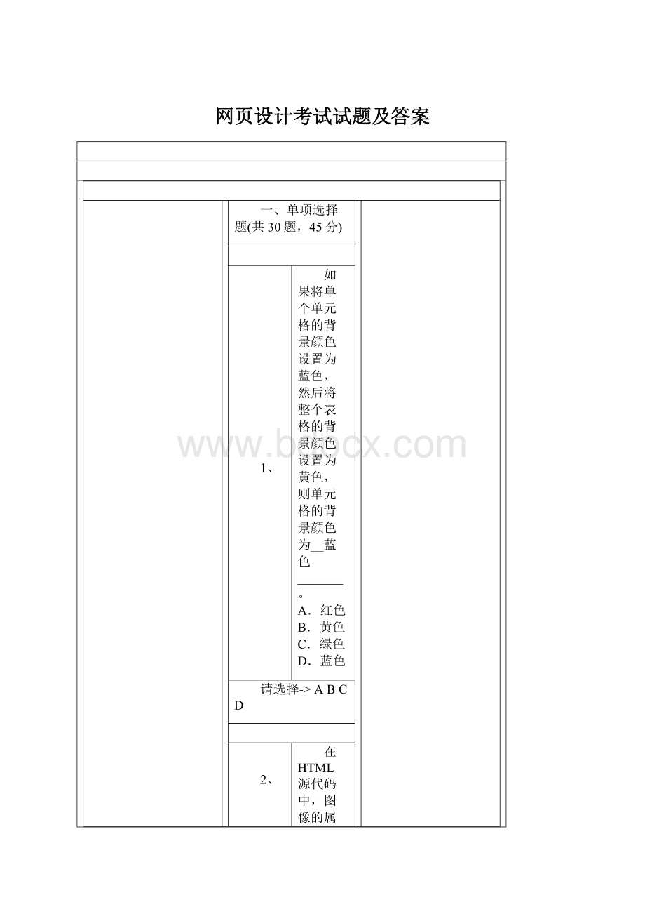 网页设计考试试题及答案.docx_第1页