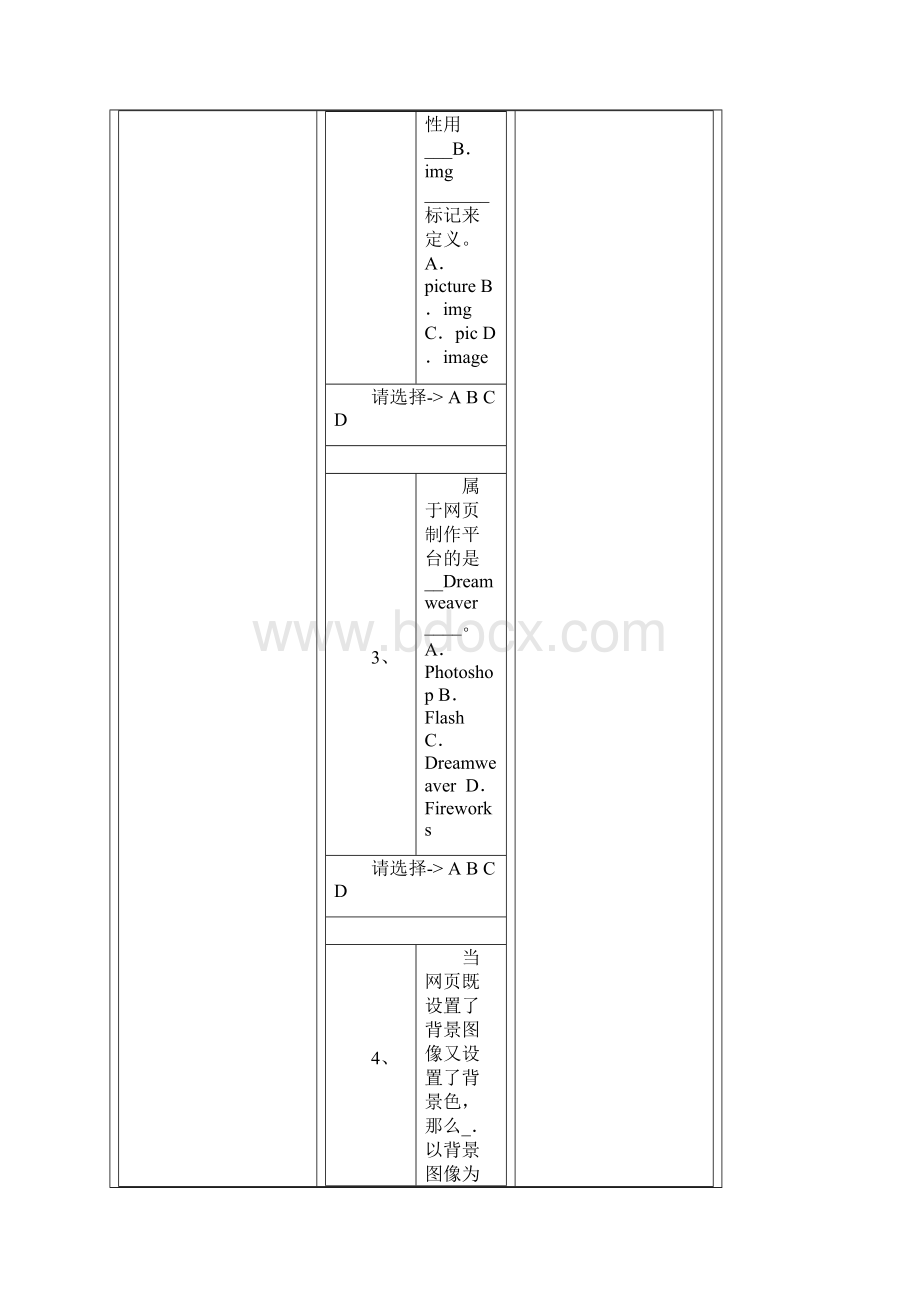 网页设计考试试题及答案.docx_第2页