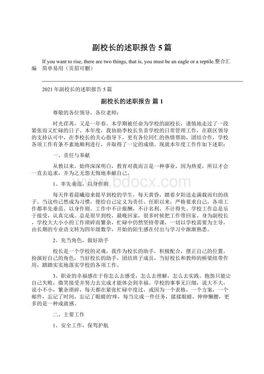 副校长的述职报告5篇.docx