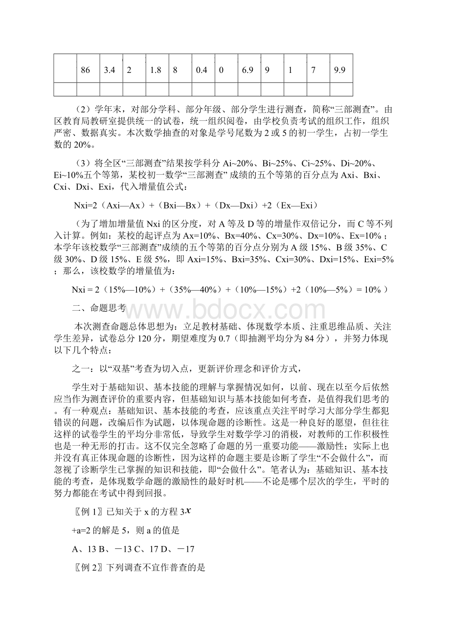 正视现实期待提升.docx_第3页