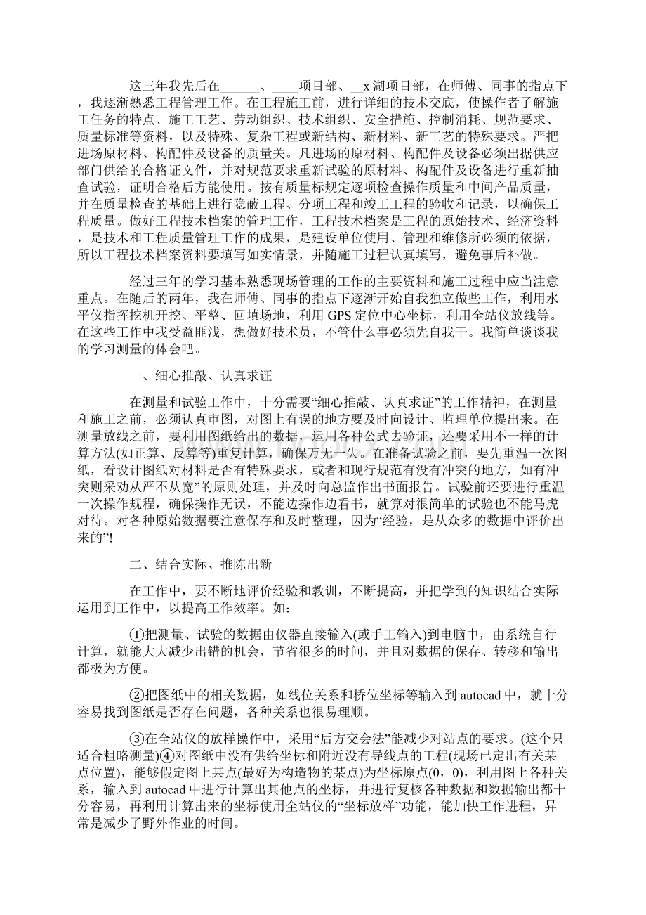 土建技术员工作自我评价.docx_第2页