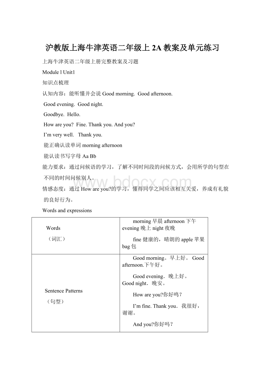 沪教版上海牛津英语二年级上2A教案及单元练习Word文档下载推荐.docx