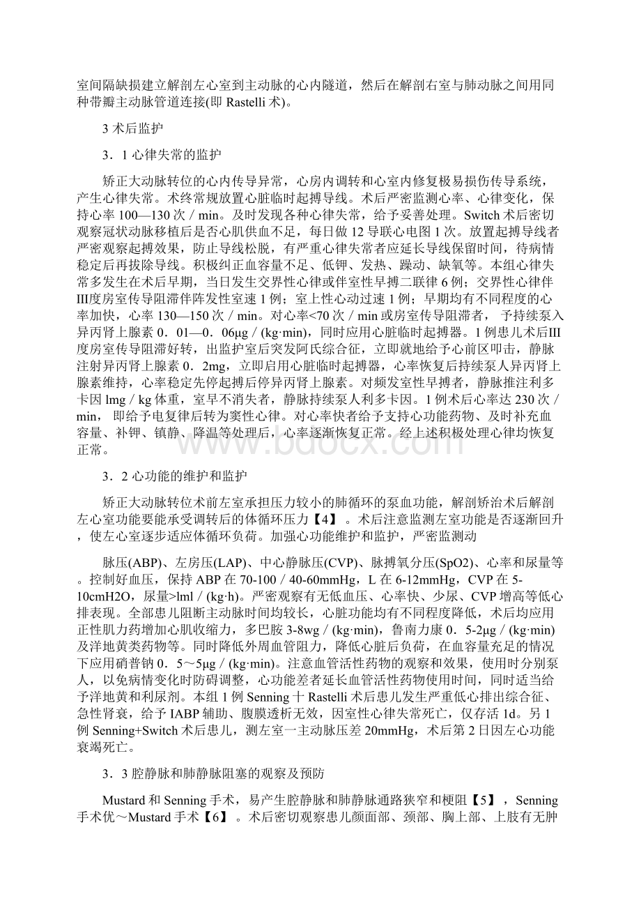 自学考试护理本科毕业论文范文文档格式.docx_第3页