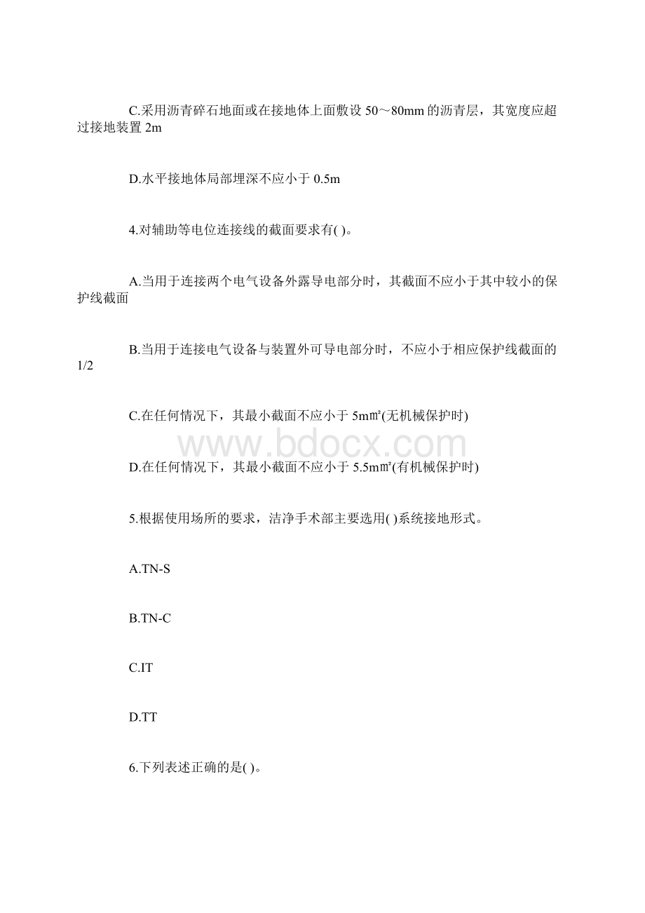 注册电气工程师考试试题及答案.docx_第2页