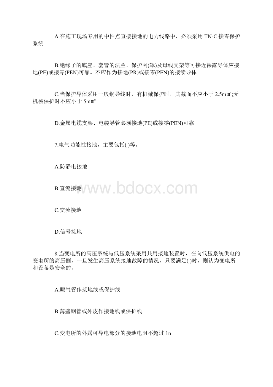 注册电气工程师考试试题及答案.docx_第3页