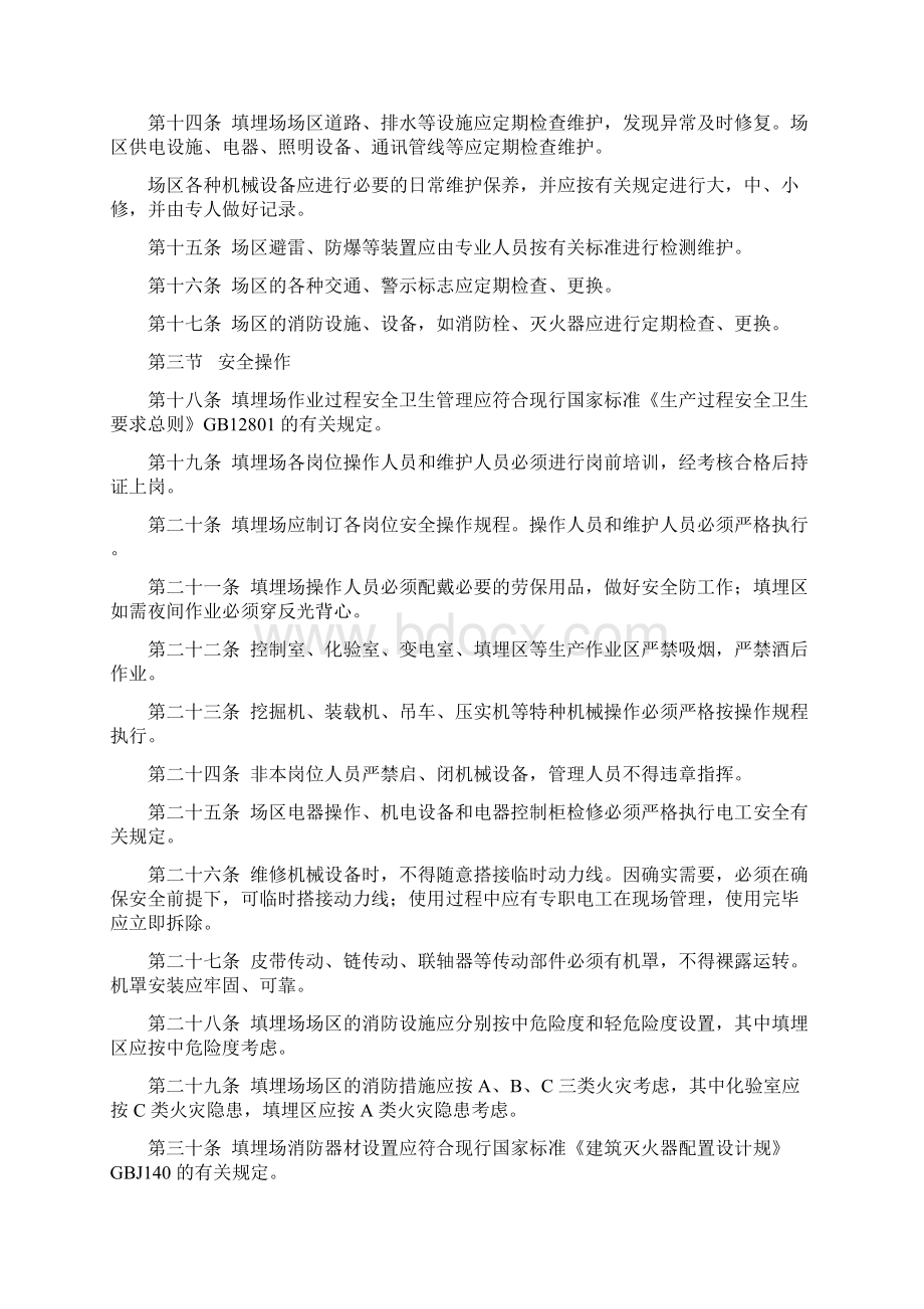 垃圾填埋场操作运行维护规程完整.docx_第2页