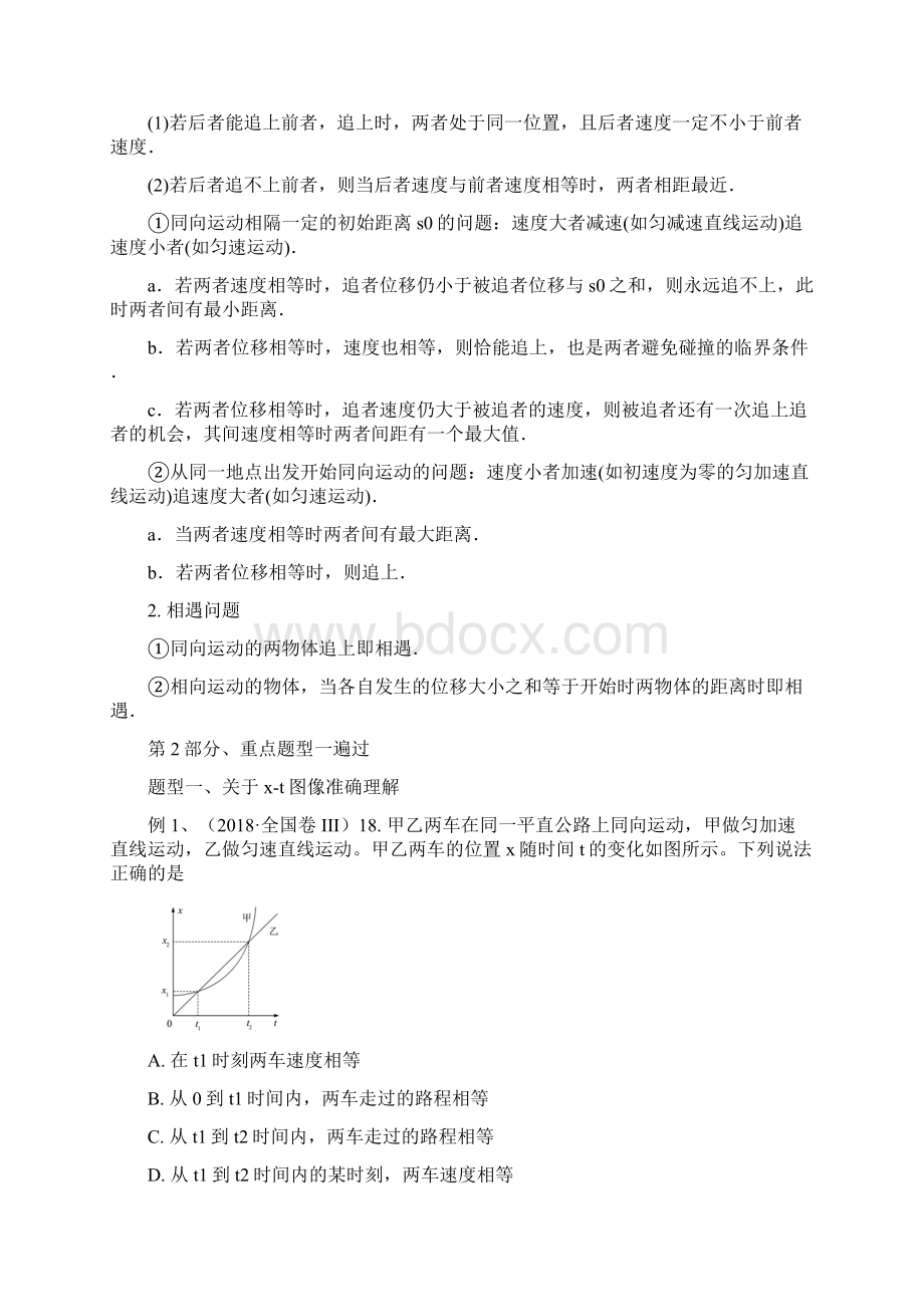 专题02教学案运动图像与追击问题高二备战高考物理复习力学大汇总解析版Word文档格式.docx_第3页