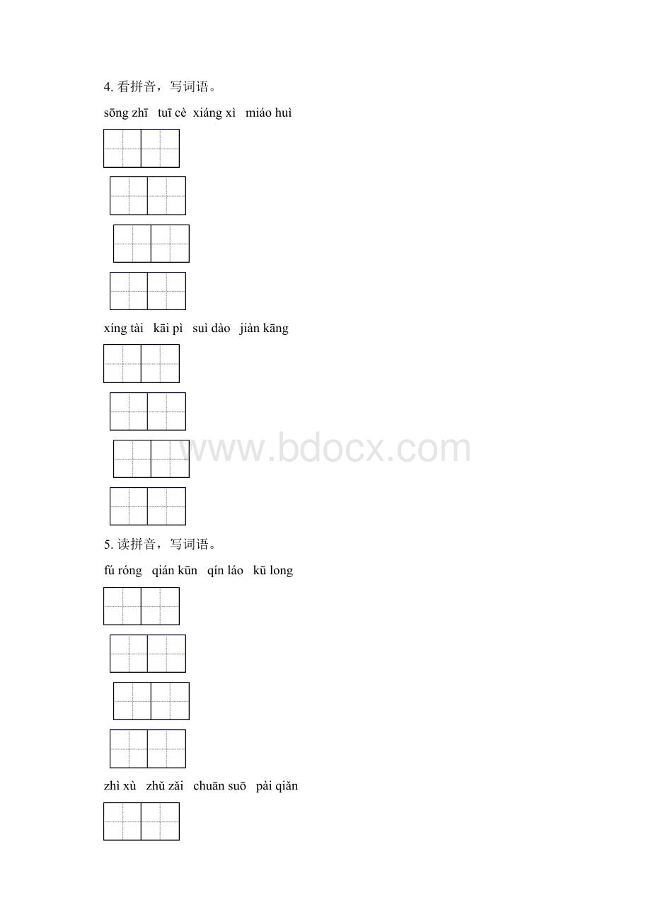 语文版四年级语文下册期中知识点整理复习同步练习Word文档格式.docx_第3页