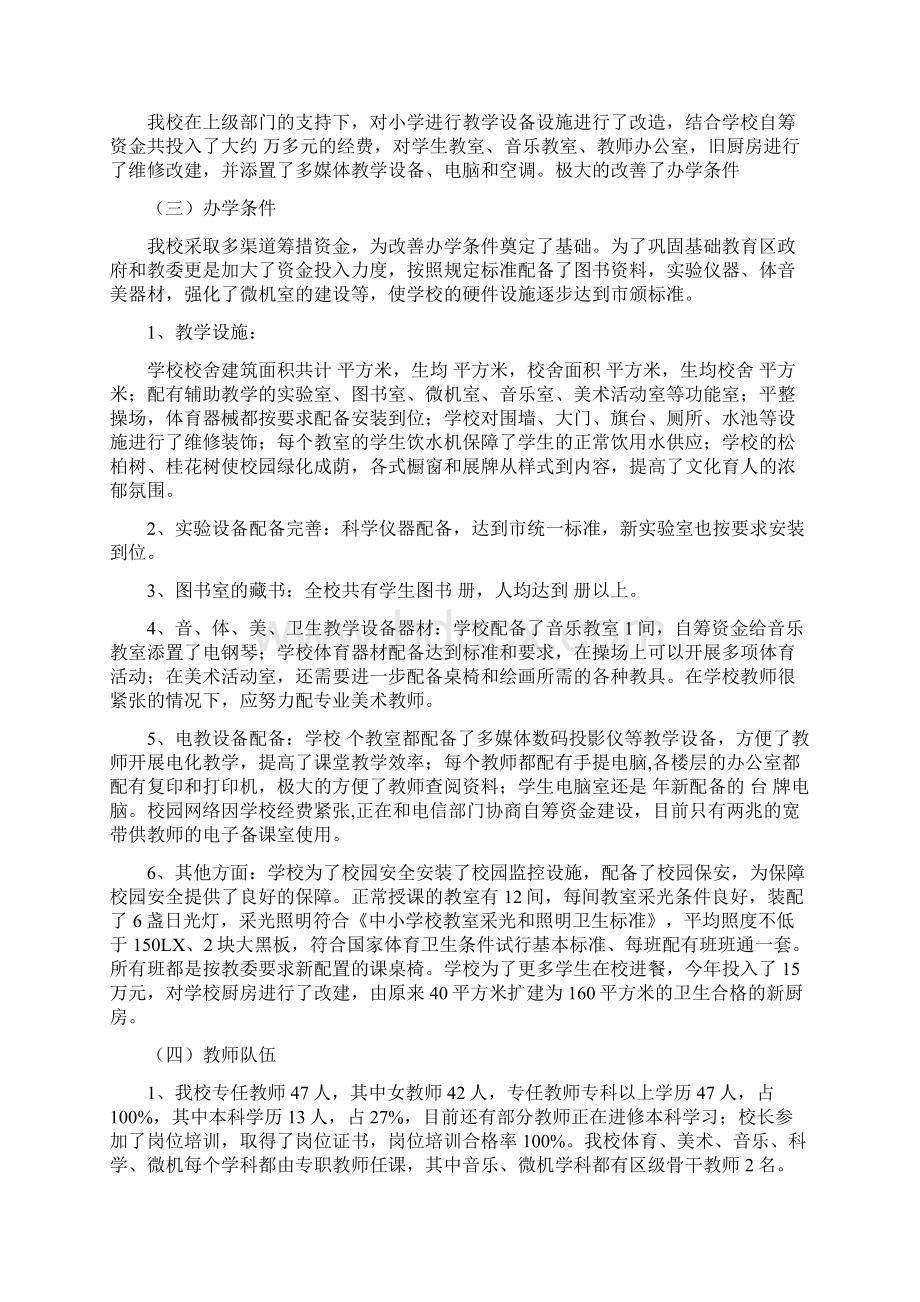 义务教育均衡发展自查报告Word格式文档下载.docx_第3页