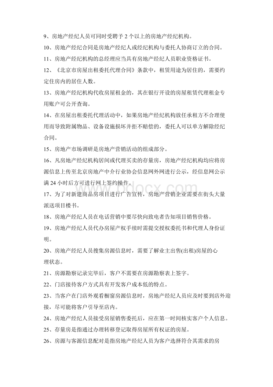 经纪人协理证考试房地产经纪基础试题及答案.docx_第2页