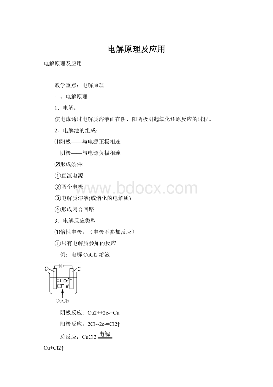 电解原理及应用.docx_第1页