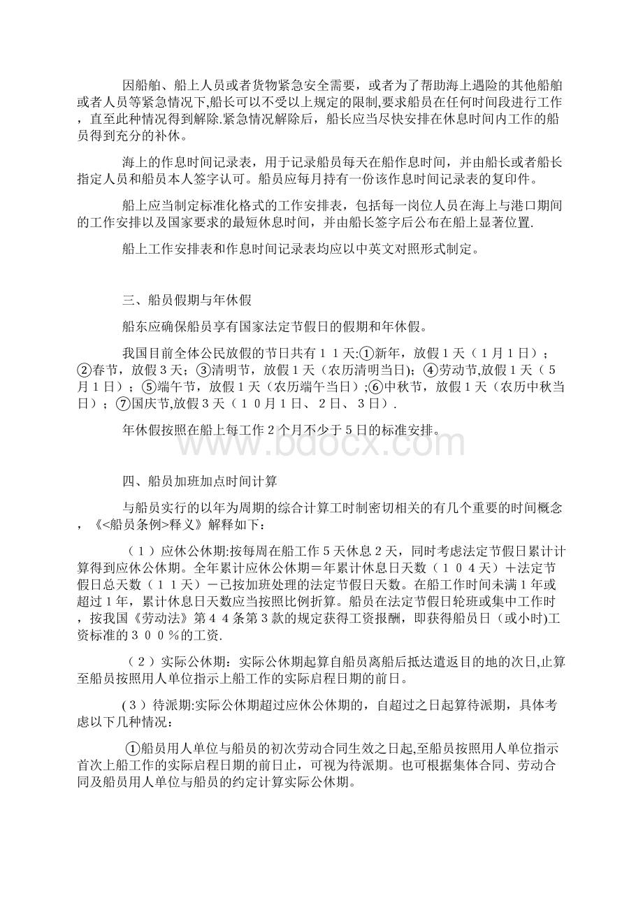 船员的工作与休息时间及休假.docx_第3页