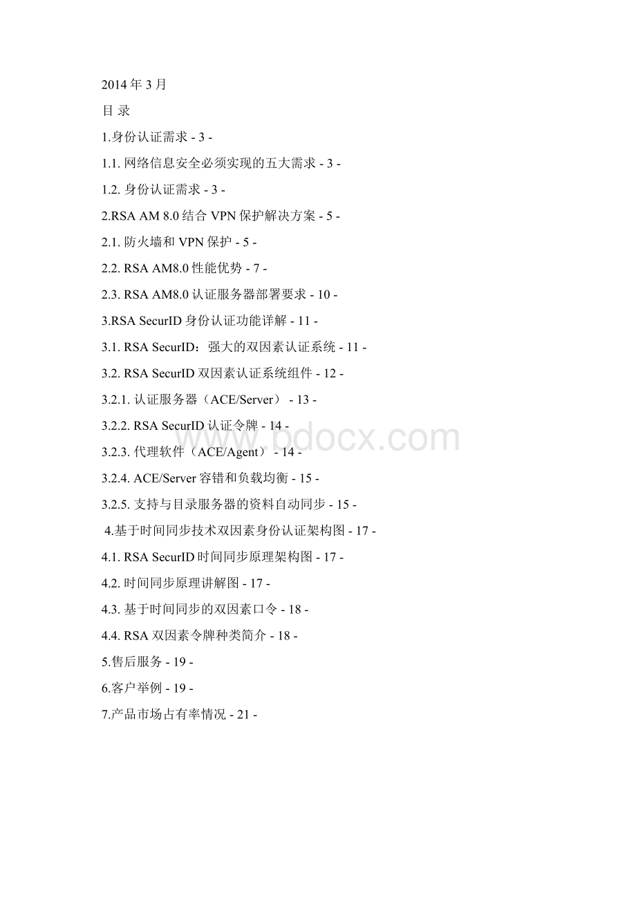RSA+SecurID身份认证解决方案.docx_第2页