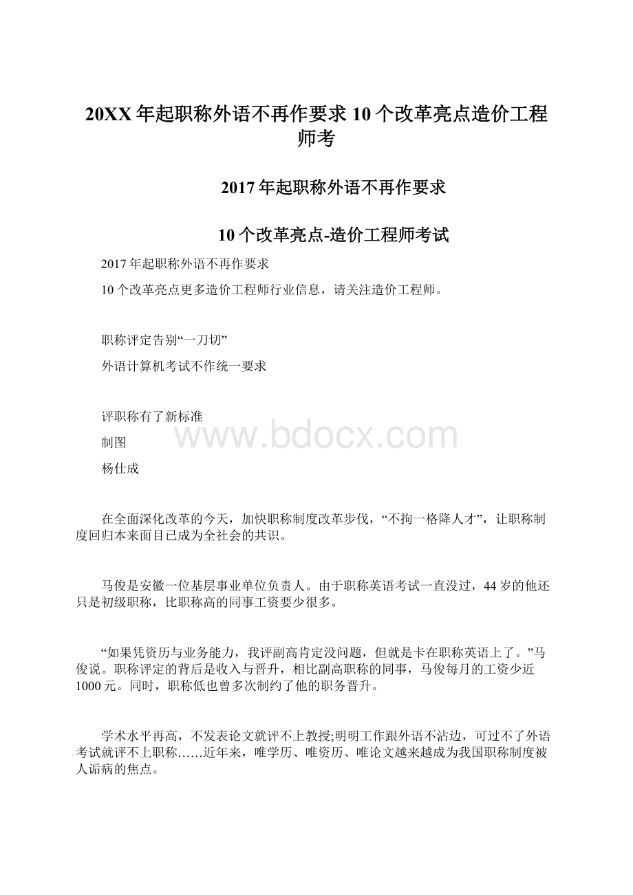 20XX年起职称外语不再作要求 10个改革亮点造价工程师考.docx_第1页