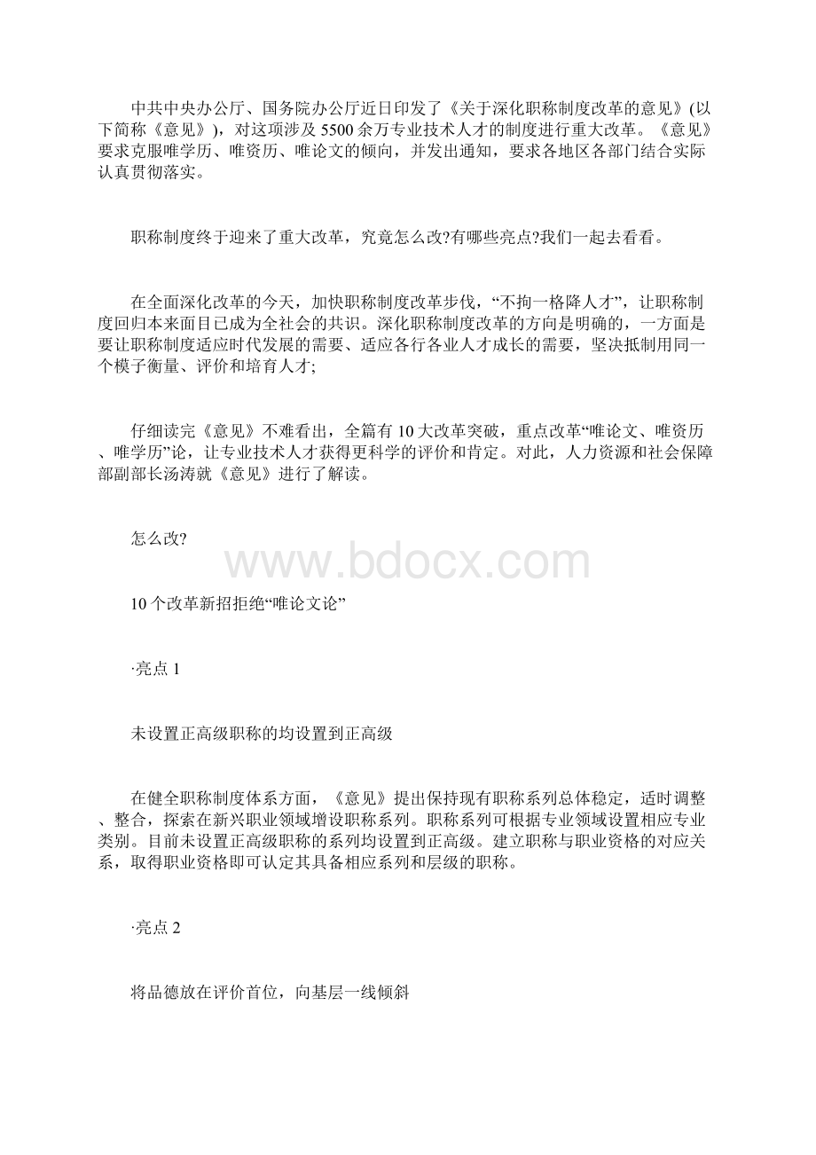 20XX年起职称外语不再作要求 10个改革亮点造价工程师考.docx_第2页