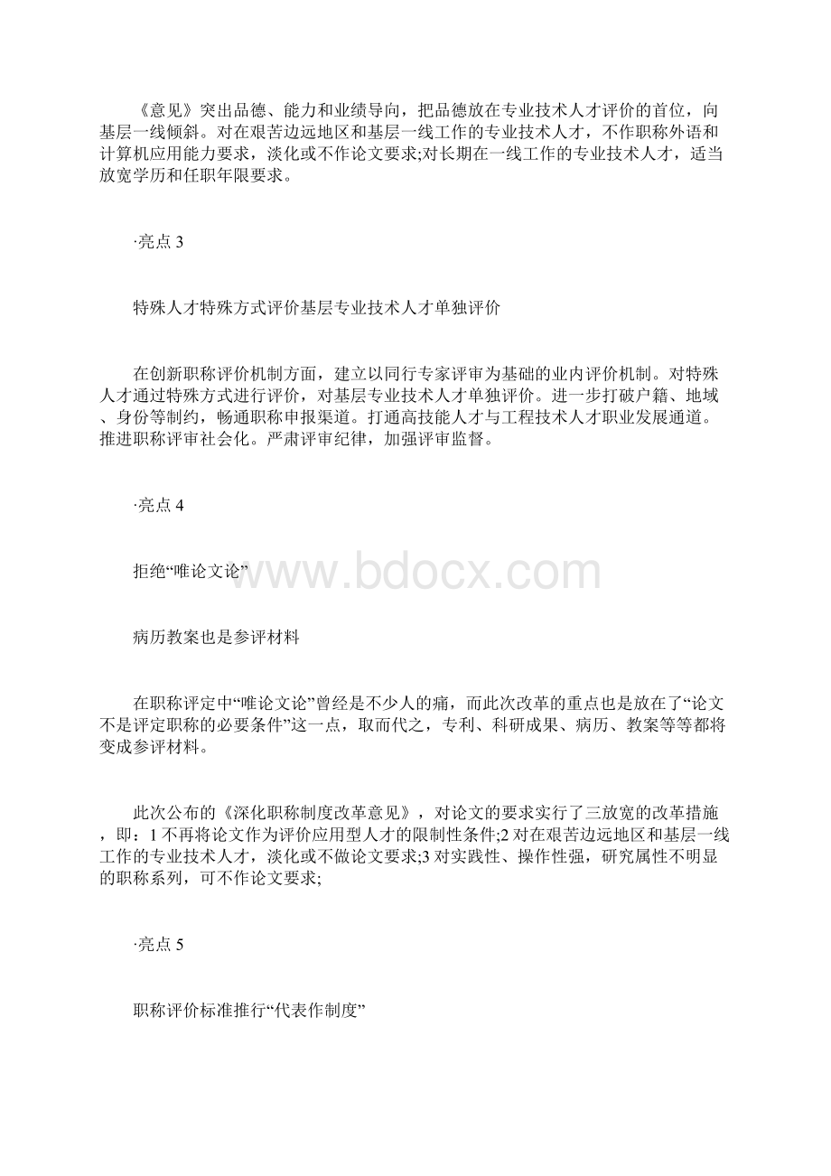 20XX年起职称外语不再作要求 10个改革亮点造价工程师考.docx_第3页