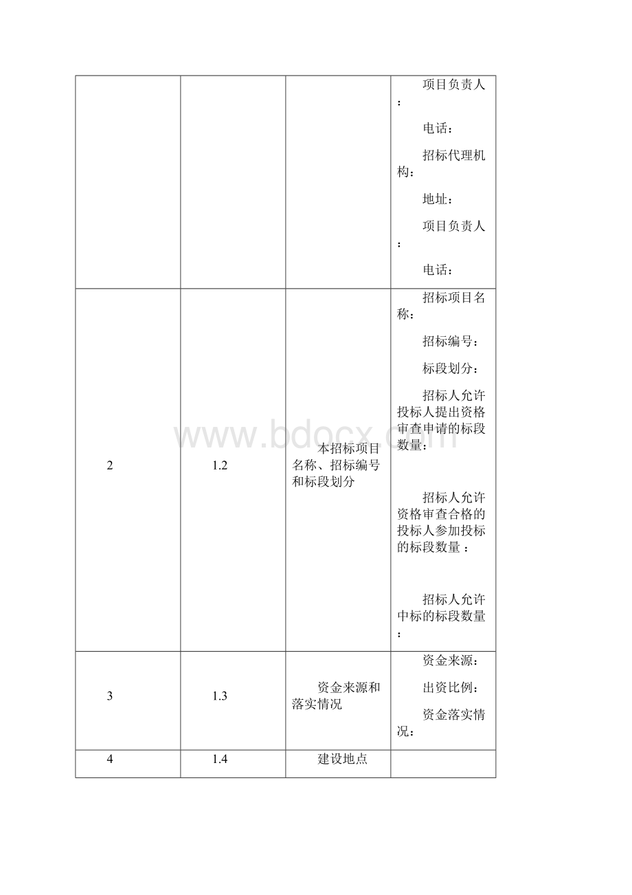 福建省建筑工程设计招标文件版专用本.docx_第3页