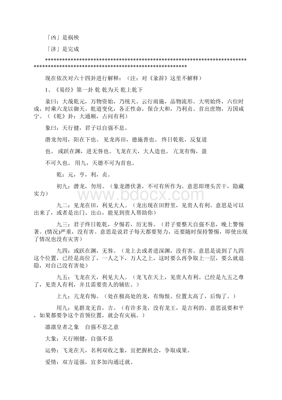 易经六十四卦图及解释文档格式.docx_第2页