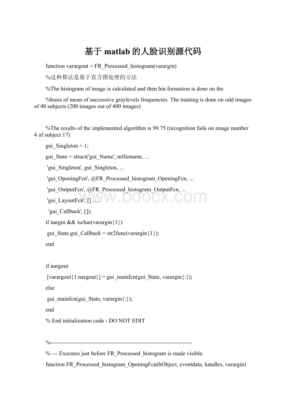 基于matlab的人脸识别源代码Word格式文档下载.docx_第1页
