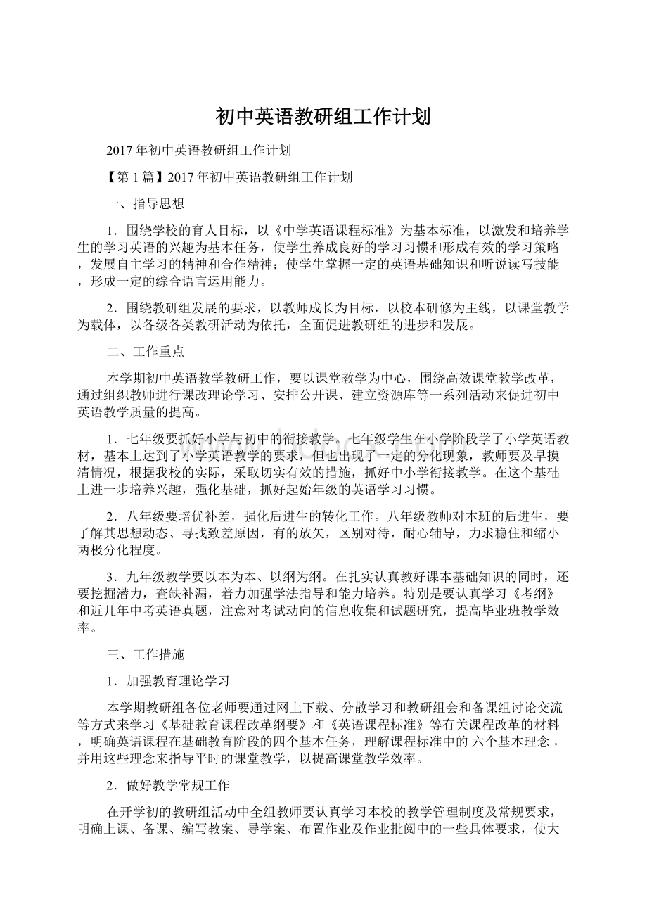 初中英语教研组工作计划.docx