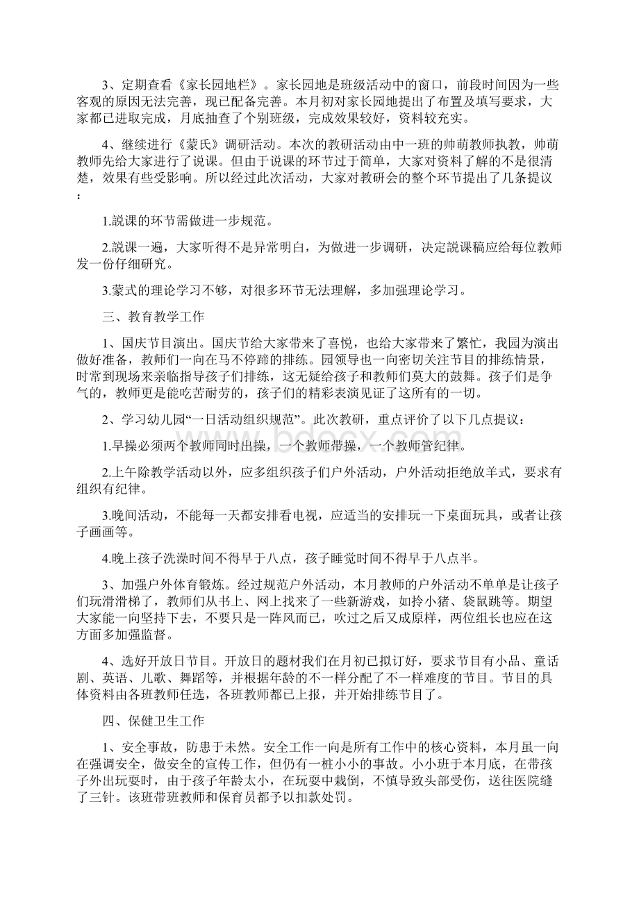 月末个人自我评价五篇.docx_第2页