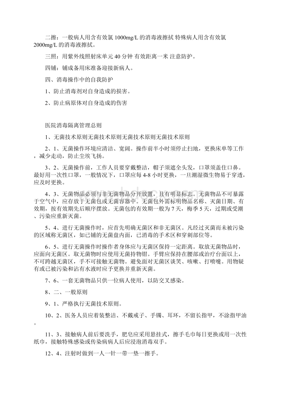 消毒隔离知识及原则资料.docx_第3页