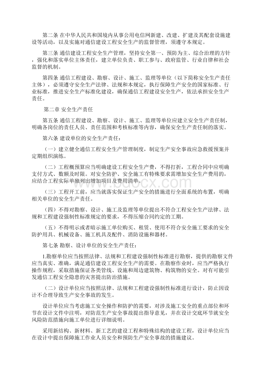 整理《通信建设工程安全生产管理规定》工信部通信406号Word文件下载.docx_第2页