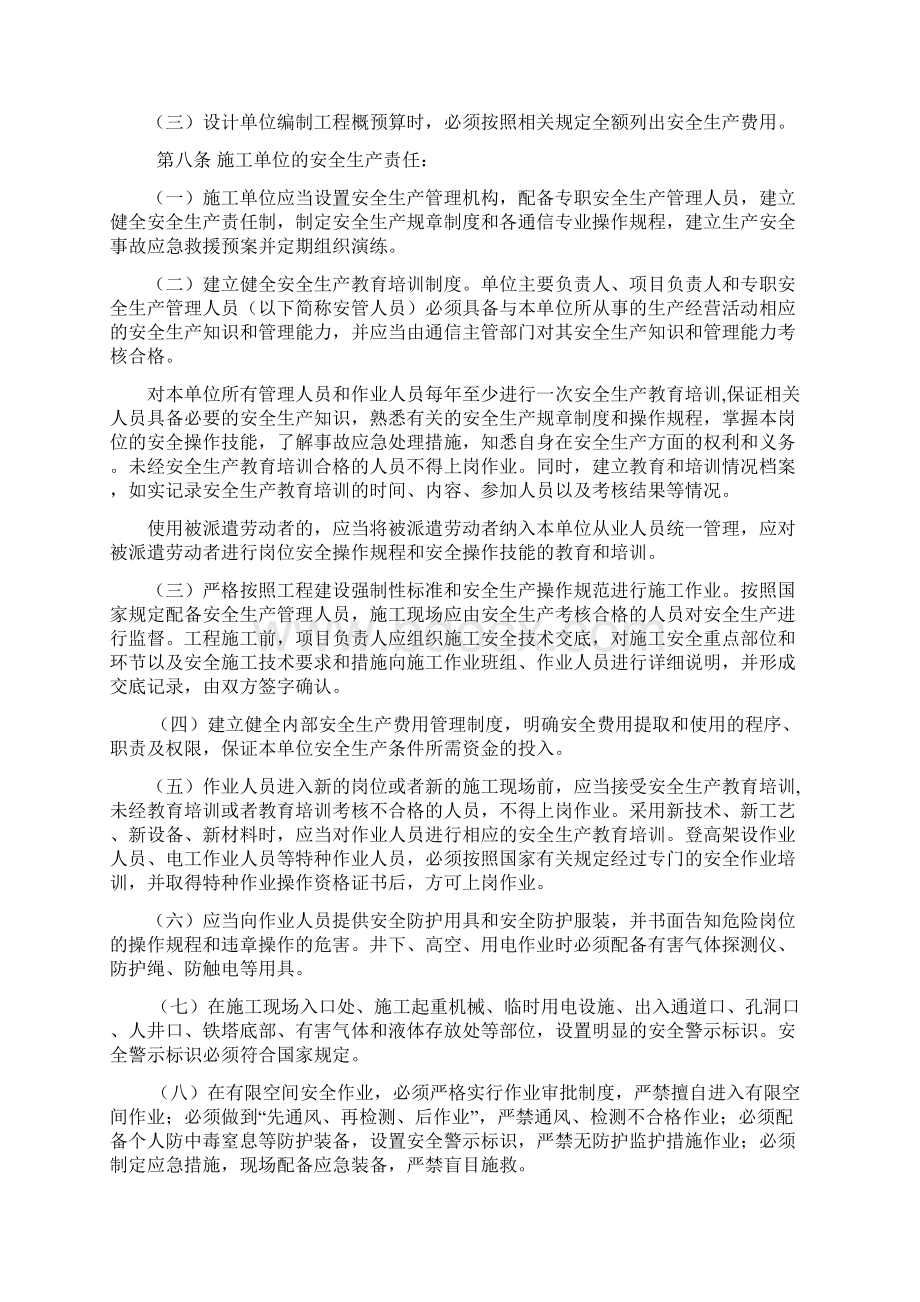 整理《通信建设工程安全生产管理规定》工信部通信406号Word文件下载.docx_第3页