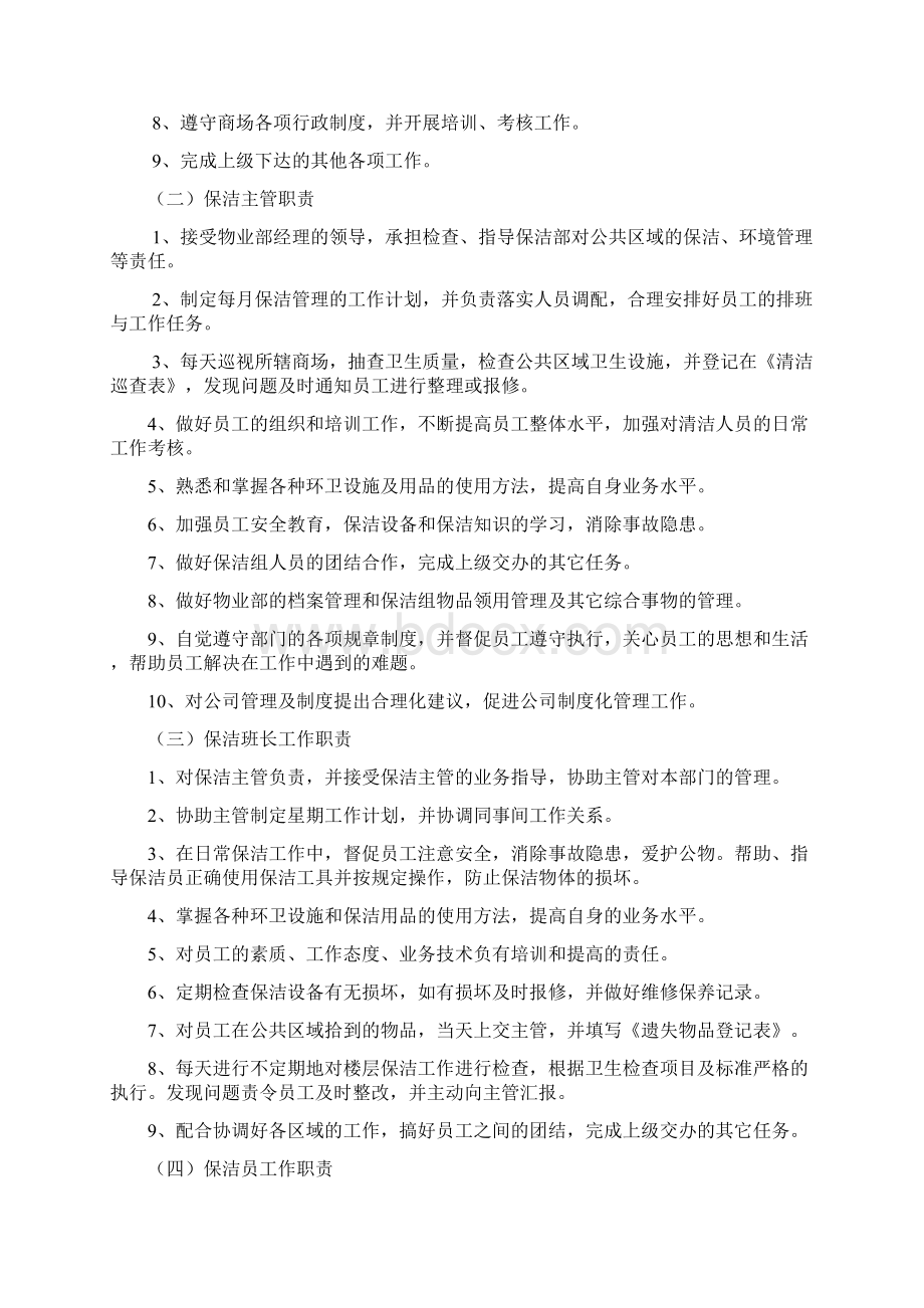 商场保洁管理制度.docx_第2页