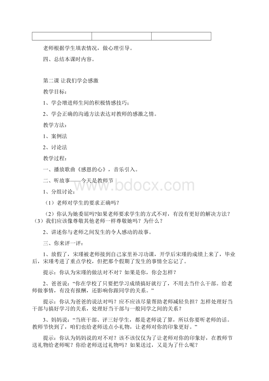 八年级心理健康教案Word文档下载推荐.docx_第2页