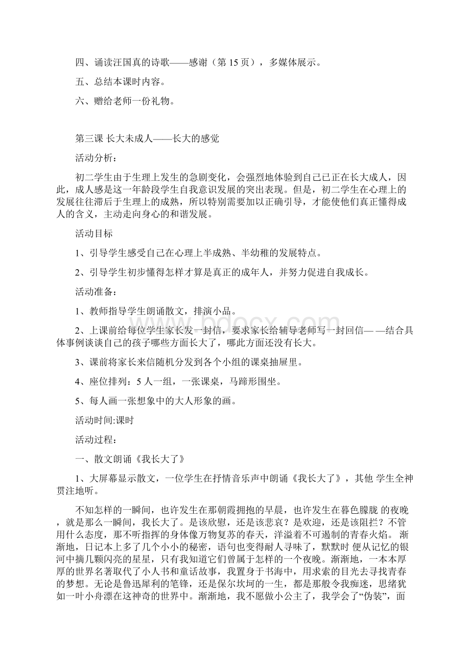 八年级心理健康教案Word文档下载推荐.docx_第3页