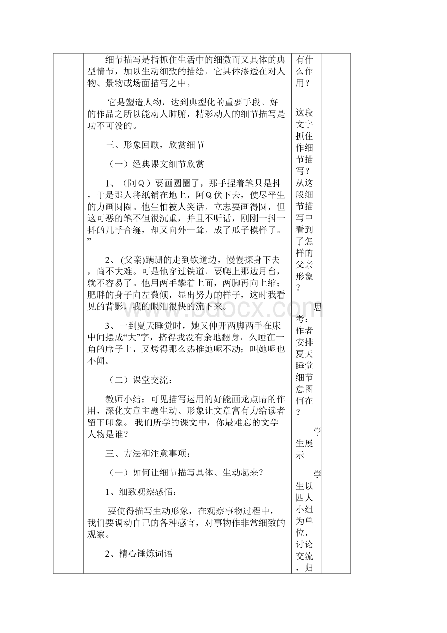 初中语文写作训练细节描写教案.docx_第2页