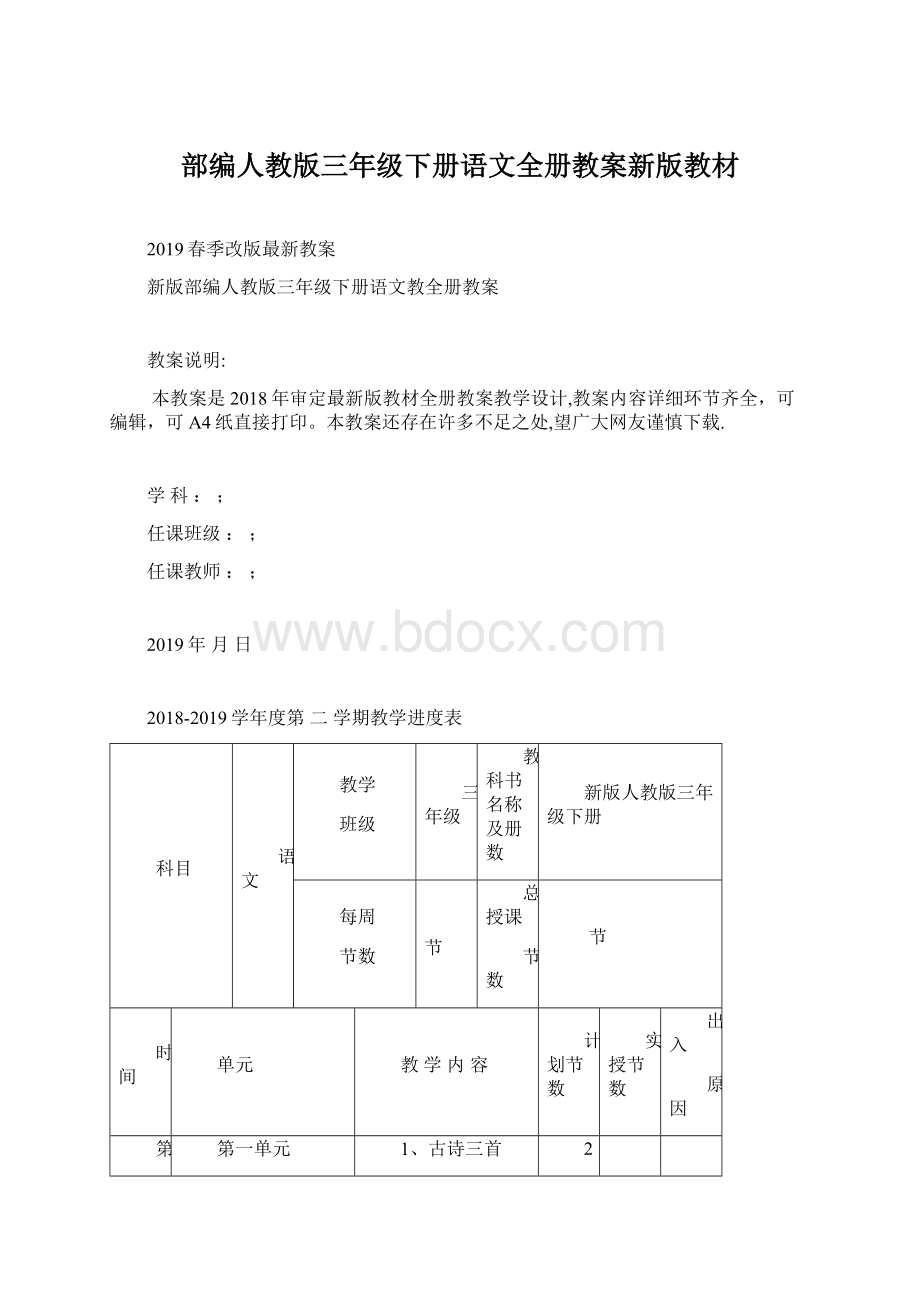 部编人教版三年级下册语文全册教案新版教材.docx