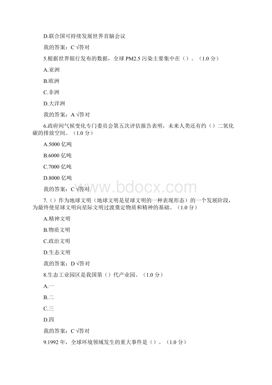 专业技术人员继续教育答案生态文明建设读本Word文档下载推荐.docx_第2页