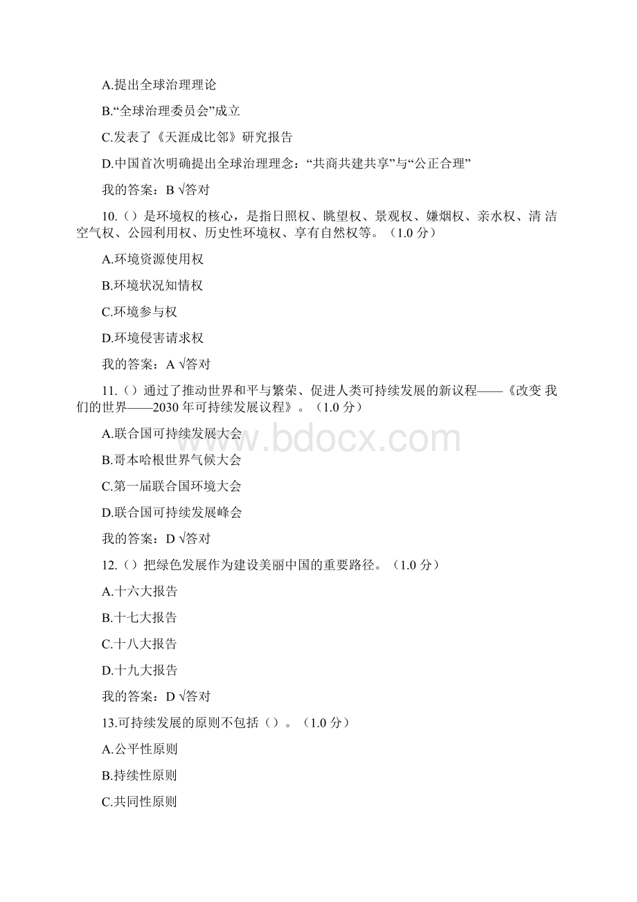 专业技术人员继续教育答案生态文明建设读本Word文档下载推荐.docx_第3页