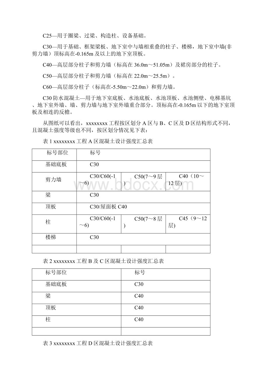 项目建筑施工现场主体结构实体检测方案.docx_第3页