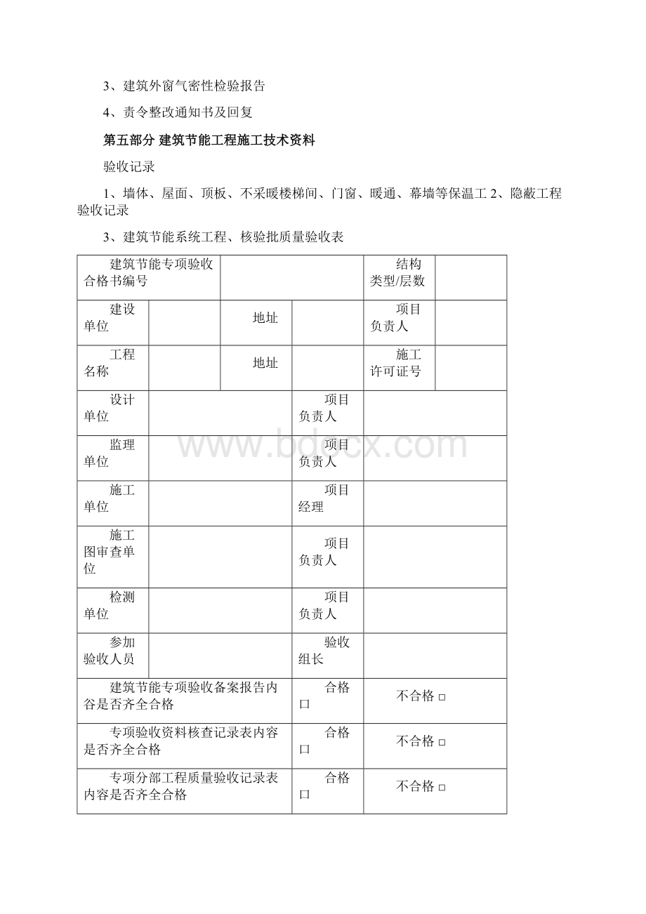 建筑节能专项验收.docx_第2页