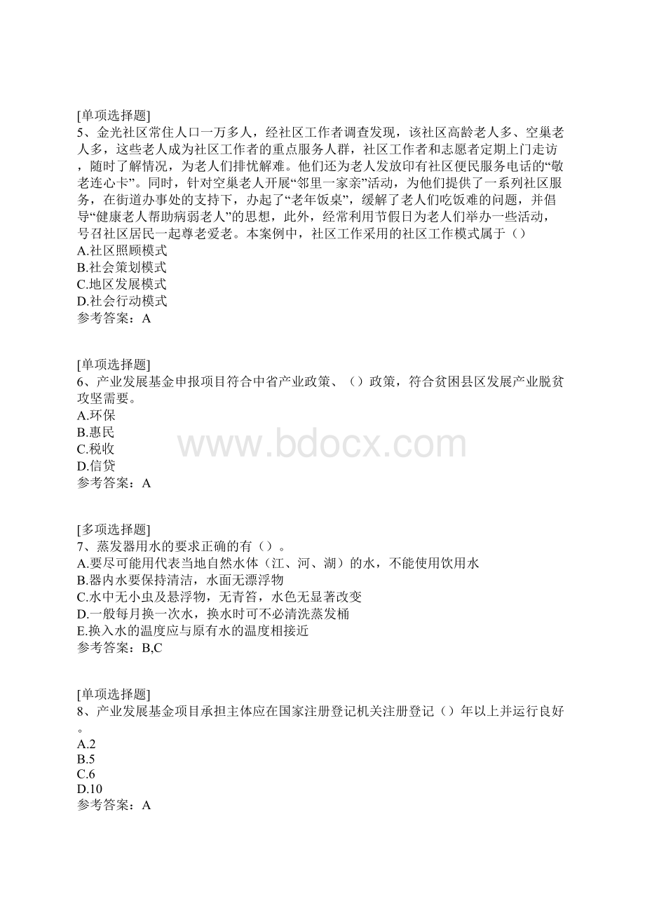 陕西知识竞赛真题精选.docx_第2页