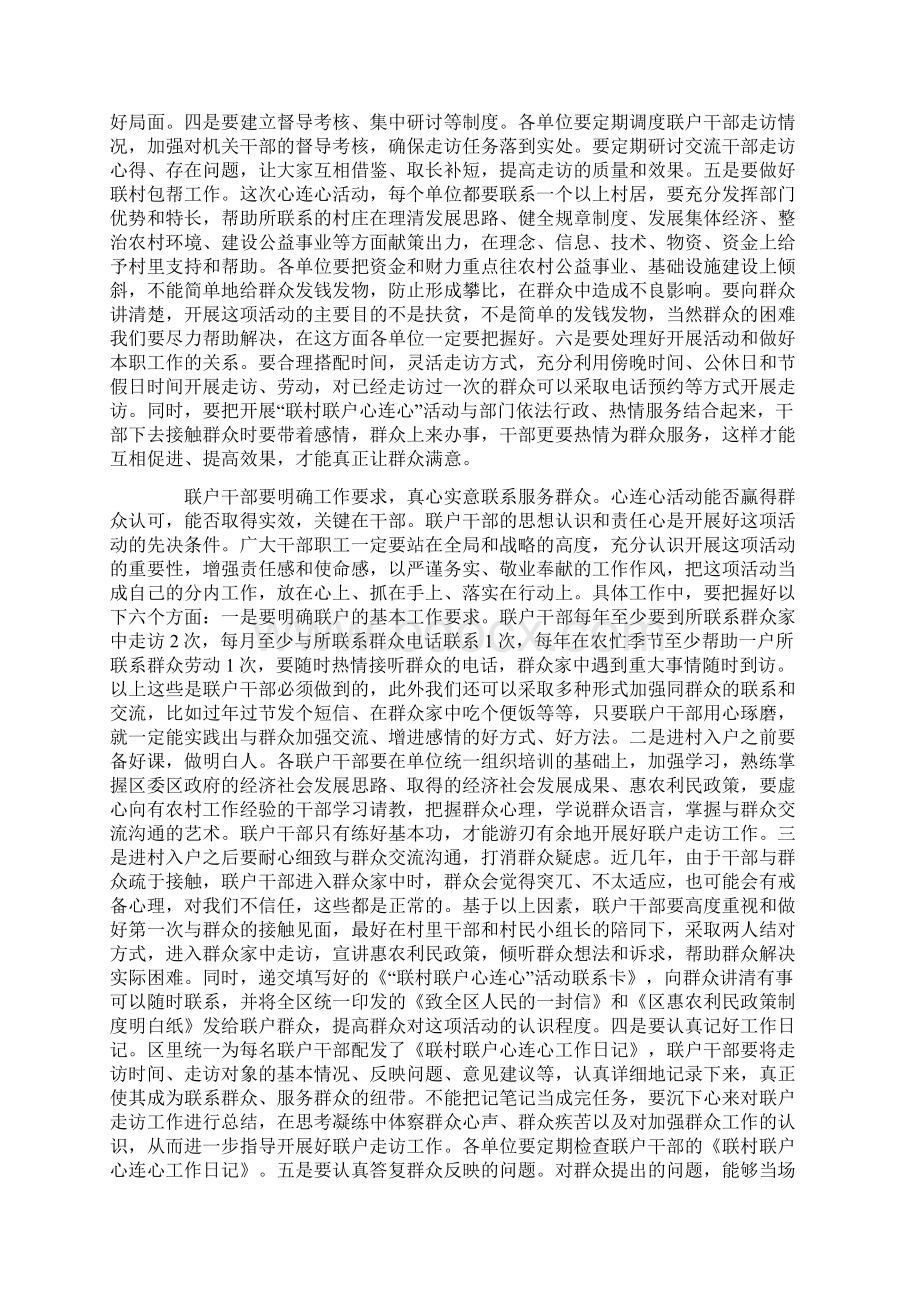 区长在联村联户动员大会讲话.docx_第3页