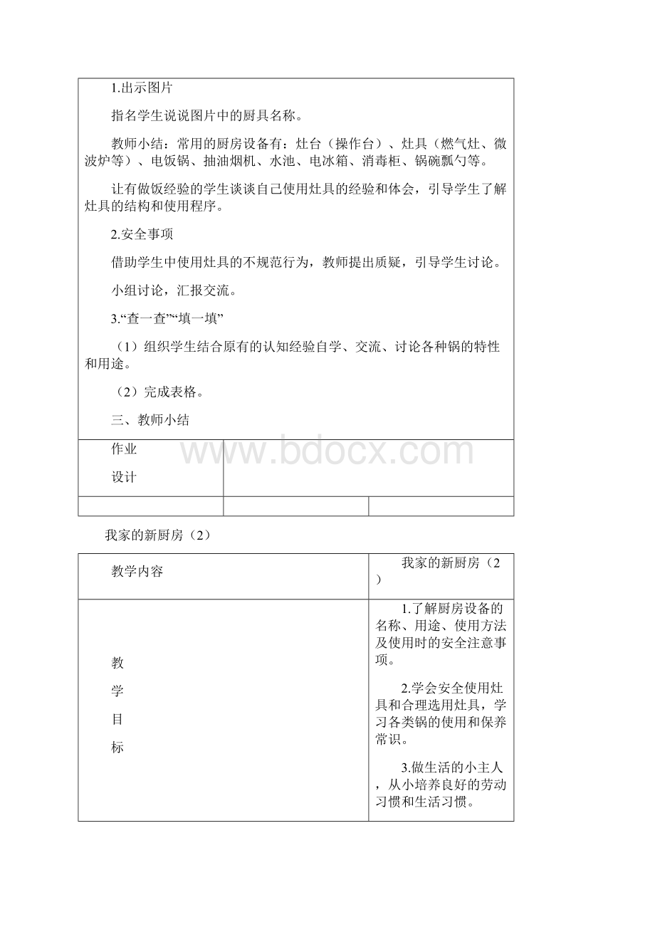 苏教版五年级上册劳技教案最新版Word文档格式.docx_第2页