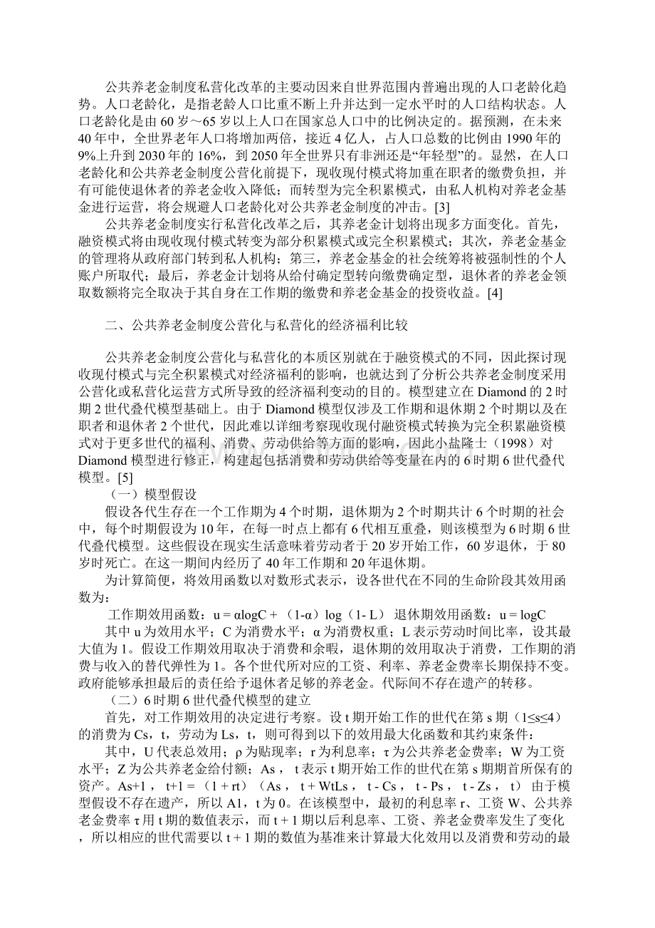 公共养老金论文养老社会保险论.docx_第2页