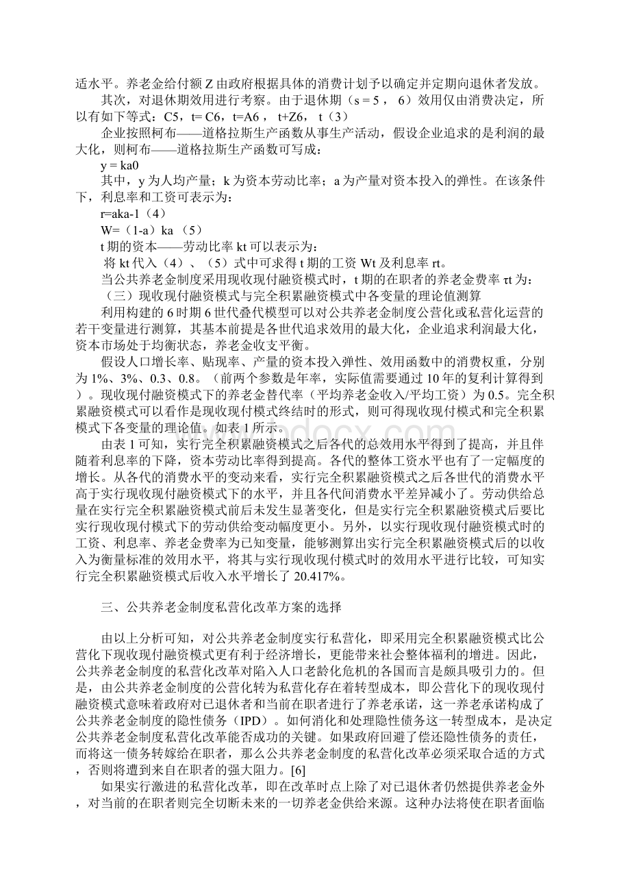 公共养老金论文养老社会保险论.docx_第3页