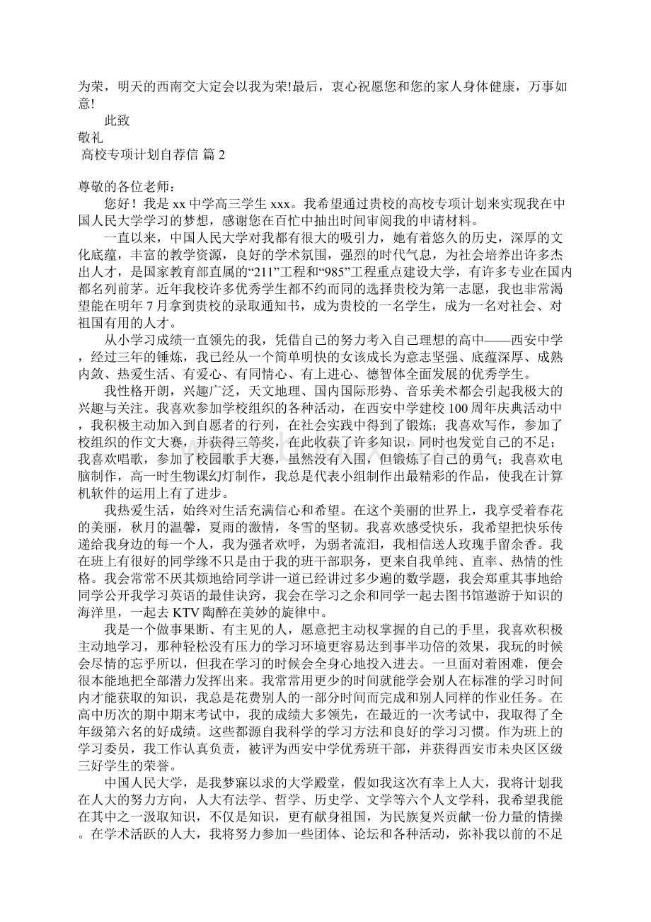 高校专项计划自荐信范文集合六篇.docx_第2页